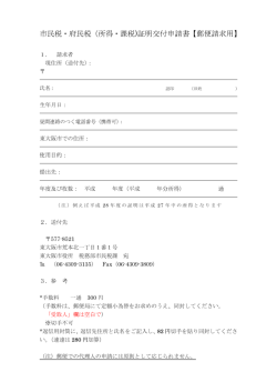 (所得・課税)証明交付申請書【郵便請求用】