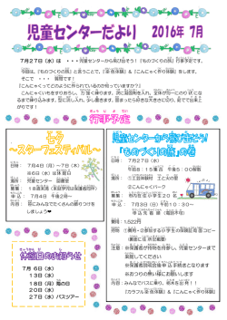児童センター7月号だより