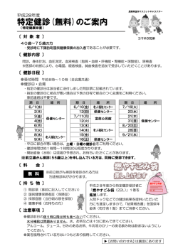 「平成28年度特定健康診査のお知らせ」