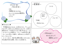 ～配膳表 ～