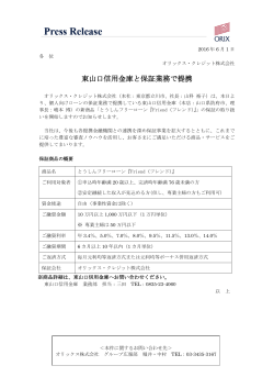 東山口信用金庫と保証業務で提携