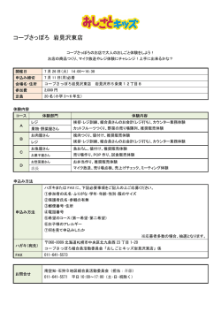 コープさっぽろ 岩見沢東店