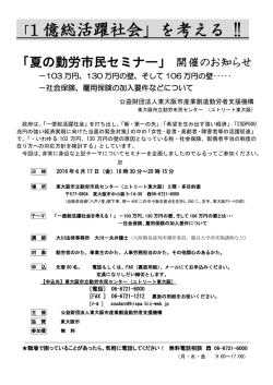 「1 億総活躍社会」を考える !!