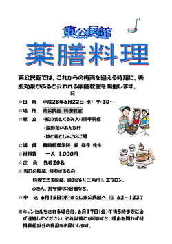 東公民館では、これからの梅雨を迎える時期に、美 肌効果があると云