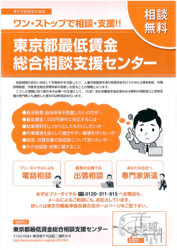 東京都最低賃金総合電話相談センターからのお知らせ