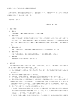 公募型プロポーザル方式による業者選定実施公告 大津市瀬田北・瀬田東