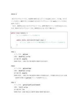 課題6