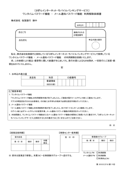ワンタイムパスワード機能・メール通知パスワード機能 利用