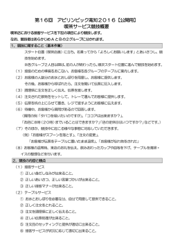 競技概要【公開課題】（喫茶サービス）（PDF 158 KB）