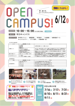 ライフデザイン総合学科 コース 模擬講義・イベント名 内 容 栄養士コース