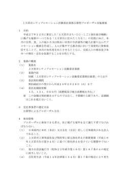 上天草市シティプロモーション活動委託業務公募型プロポーザル実施