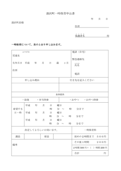 一時保育申込書 （PDF：81KB）