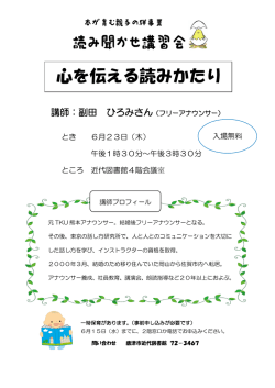 読み聞かせ講習会チラシ（PDF：297KB）（別ウィンドウで開きます）