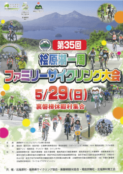 ファミリーサイクリングチラシ