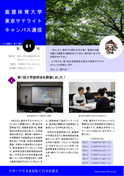 第61号 - 鹿屋体育大学