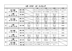 H28年6月のSTEPUPスイミング