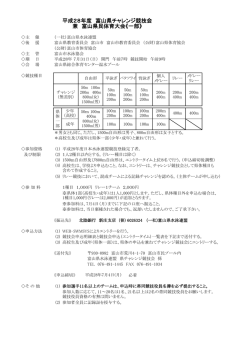 要項 - 富山県水泳連盟