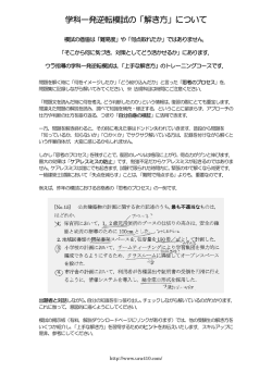 学科一発逆転模試の「解き方」について
