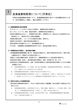 産業廃棄物管理について[丹青社]