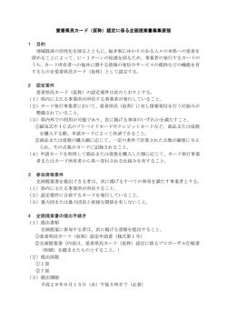 募集要領 - 福井県