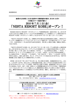 プレス資料 2016.5.30（PDF：1.3MB）