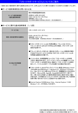 リモートサポートサービス