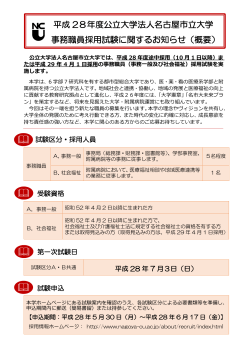 平成28年度事務職員採用試験に関するお知らせ(PDF