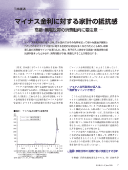 マイナス金利に対する家計の抵抗感