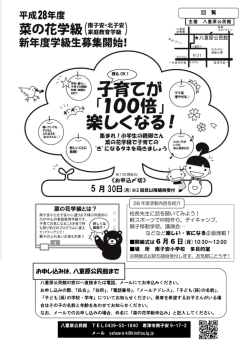 菜の花学級ちらし（表）