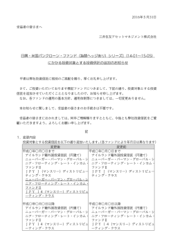 （為替ヘッジあり）シリーズ（14-01～15-05）