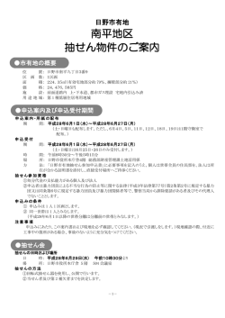 南平地区案内書 [555KB pdfファイル]