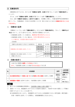 受験資格 - 熊本県社会福祉協議会ホームページ