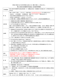 託児利用規約 - 第115回日本皮膚科学会総会