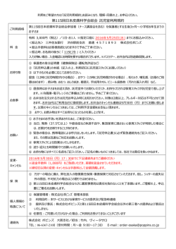 託児利用規約 - 第115回日本皮膚科学会総会