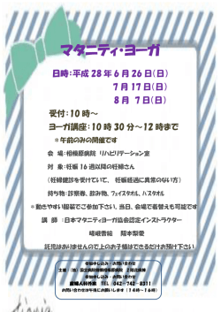 マタニティ・ヨーガ