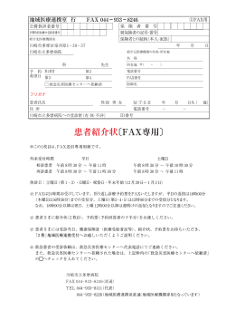 診療予約患者紹介状①FAX用