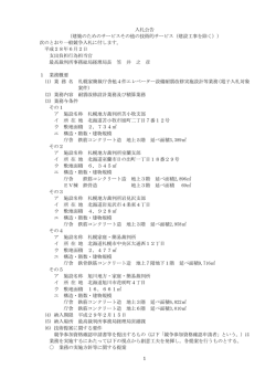 札幌家簡裁庁舎他4件エレベーター設備耐震改修実施設計等業務