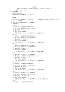 山形地家簡裁庁舎他6件エレベーター設備耐震改修実施設計等