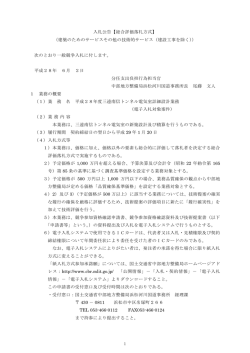 1 入札公告【総合評価落札方式】 - 電子入札システムe