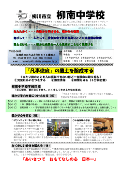 柳川市立 柳南中学校