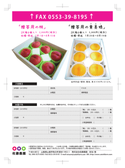 株式会社佐藤農園 担当：南