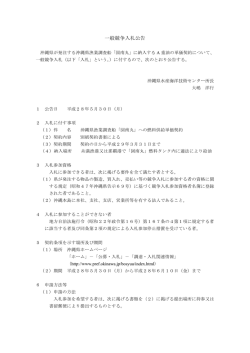 一般競争入札公告
