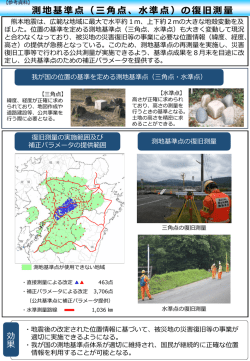 （三角点、水準点）の復旧測量(PDF形式：381KB)