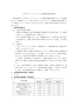 評価基準 - 上天草市