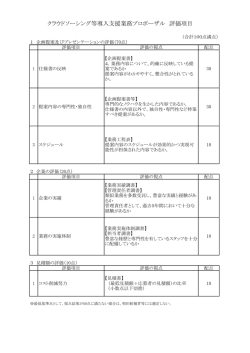 評価項目 (PDF：89.8KB)