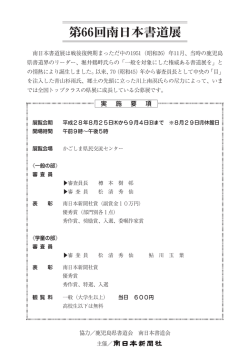 実施要項 - 南日本新聞