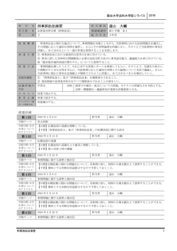 刑事訴訟法演習
