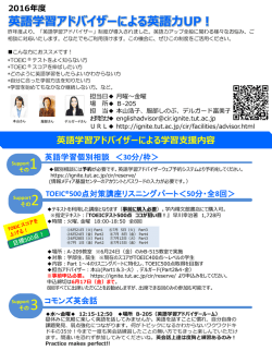 豊橋技術科学大学 英語学習アドバイザーによる英語力UP！（チラシ）