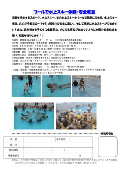 プールで水上スキー体験・安全教室