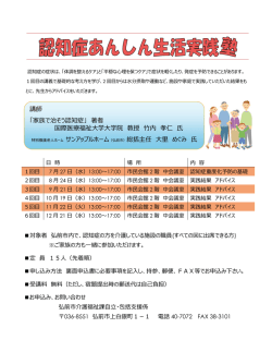 講師 「家族で治そう認知症」 著者 国際医療福祉大学大学院 教授 竹内